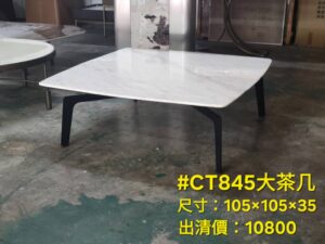 大理石茶几(展示品出清-2)