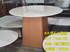 大理石圓桌(展示品出清-5)