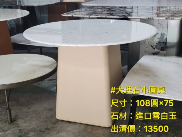 大理石圓桌(展示品出清-6)